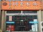 百碗香排骨米饭