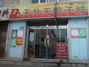 天外天饺子城