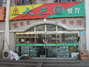 大三园餐饮