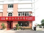 永和豆浆第三分店
